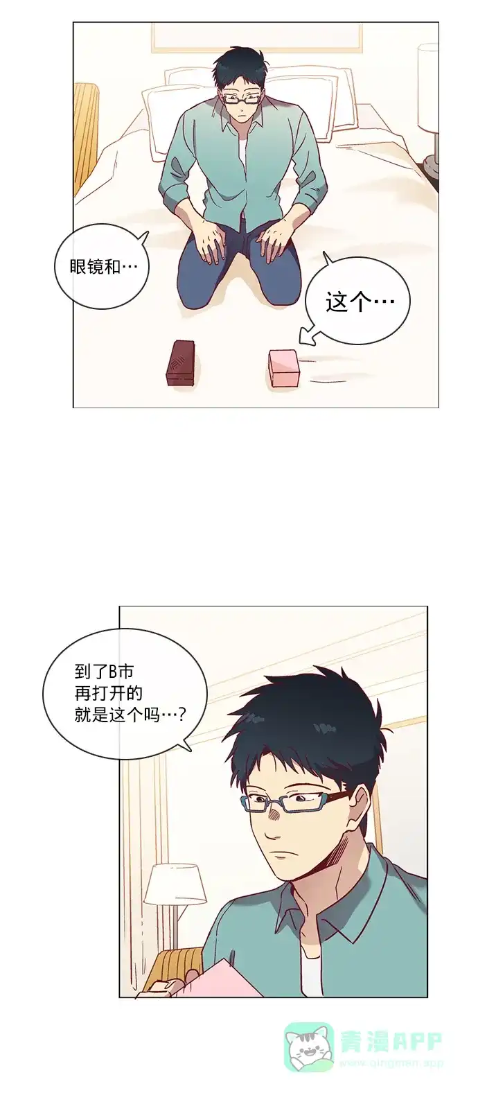 《解禁男女》第44话 第28页