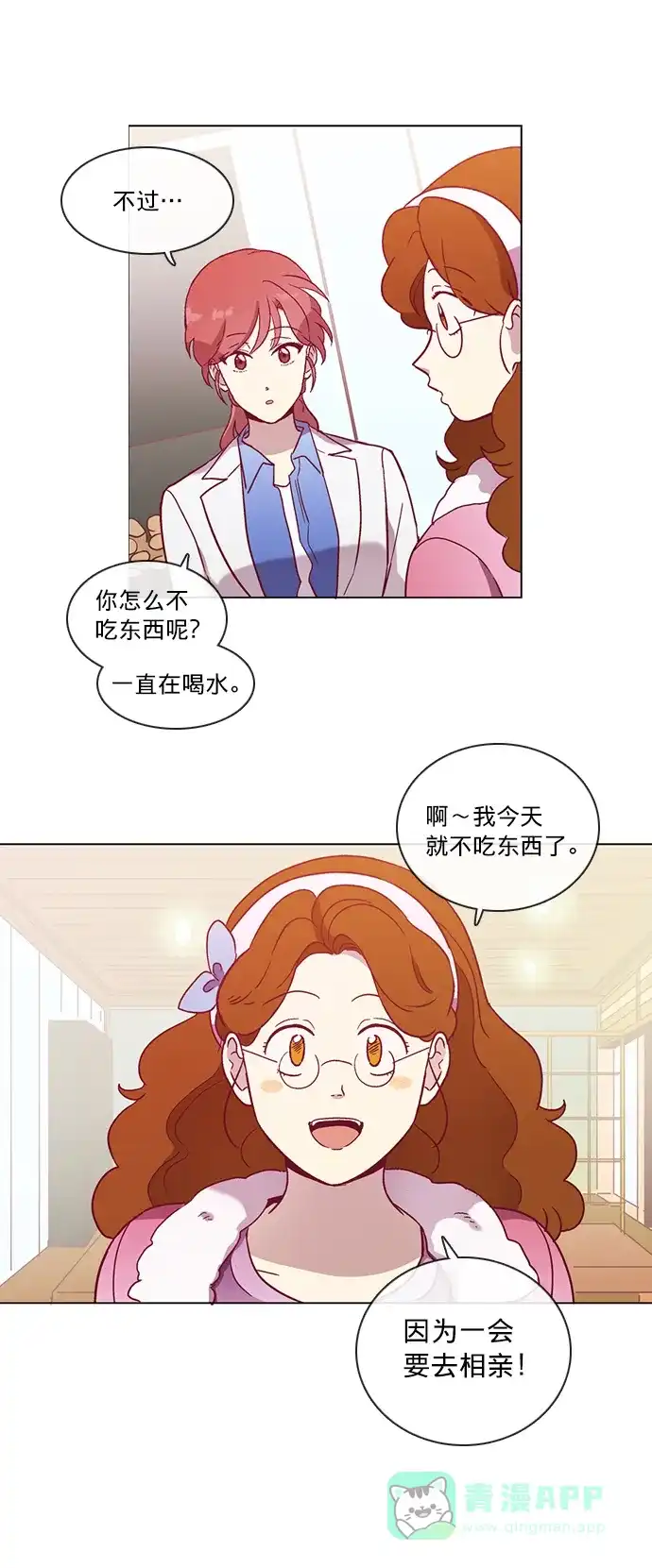 《解禁男女》第44话 第16页