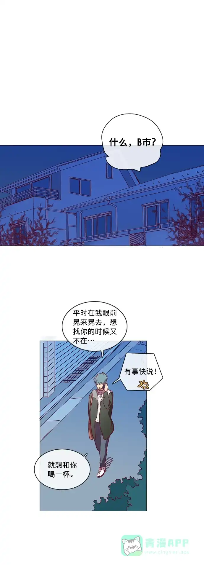 《解禁男女》第44话 第20页
