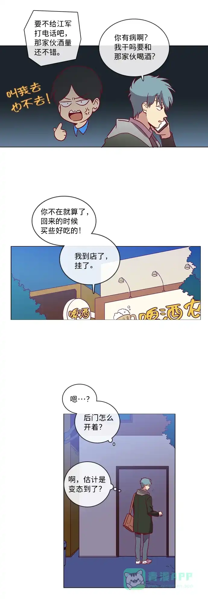 《解禁男女》第44话 第21页
