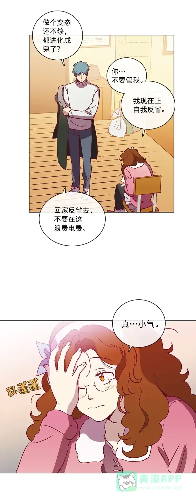 《解禁男女》第44话 第25页