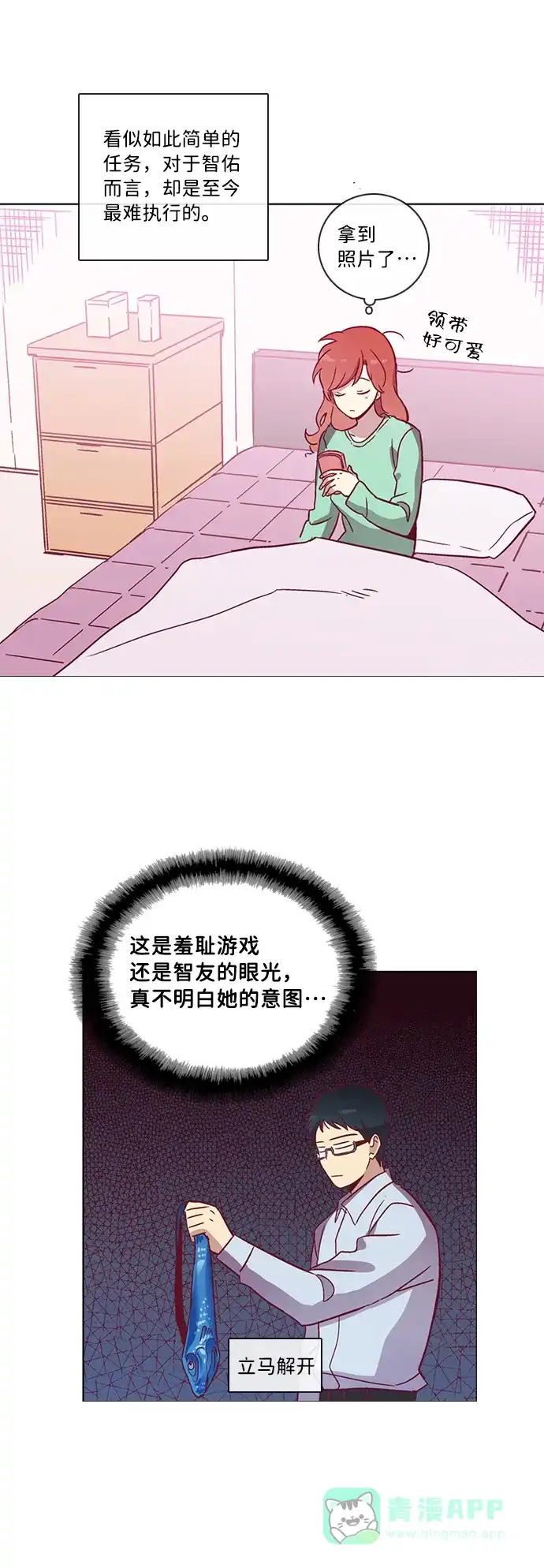 《解禁男女》第44话 第37页