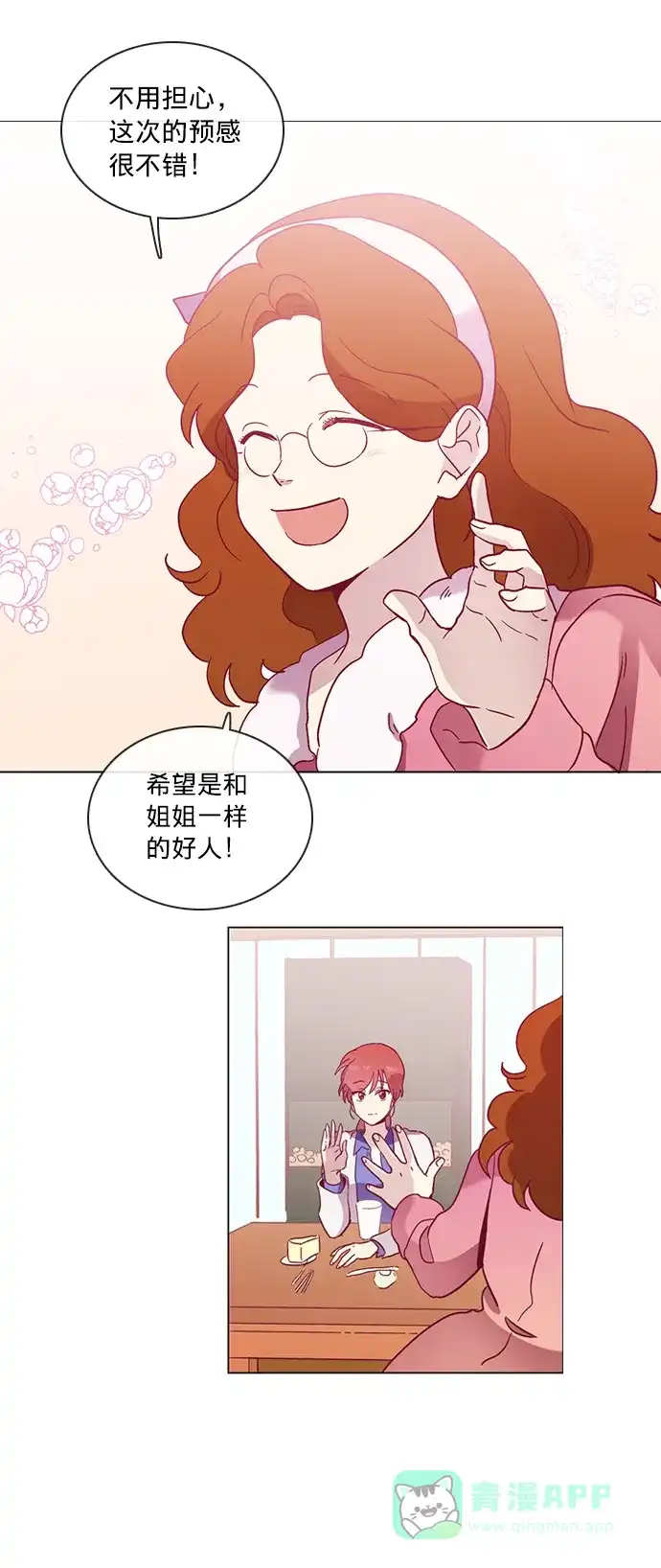 《解禁男女》第44话 第19页