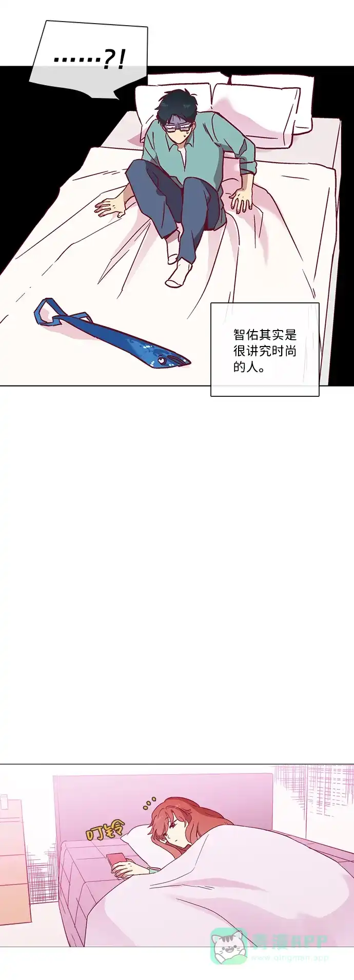 《解禁男女》第44话 第34页
