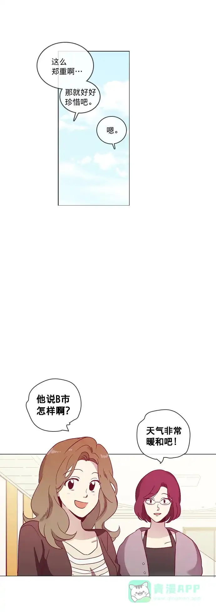 《解禁男女》第44话 第8页