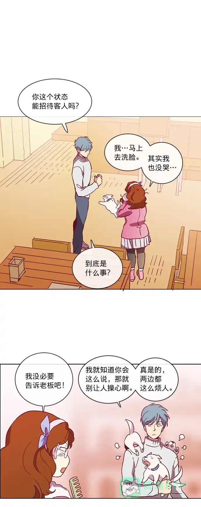 《解禁男女》第44话 第38页