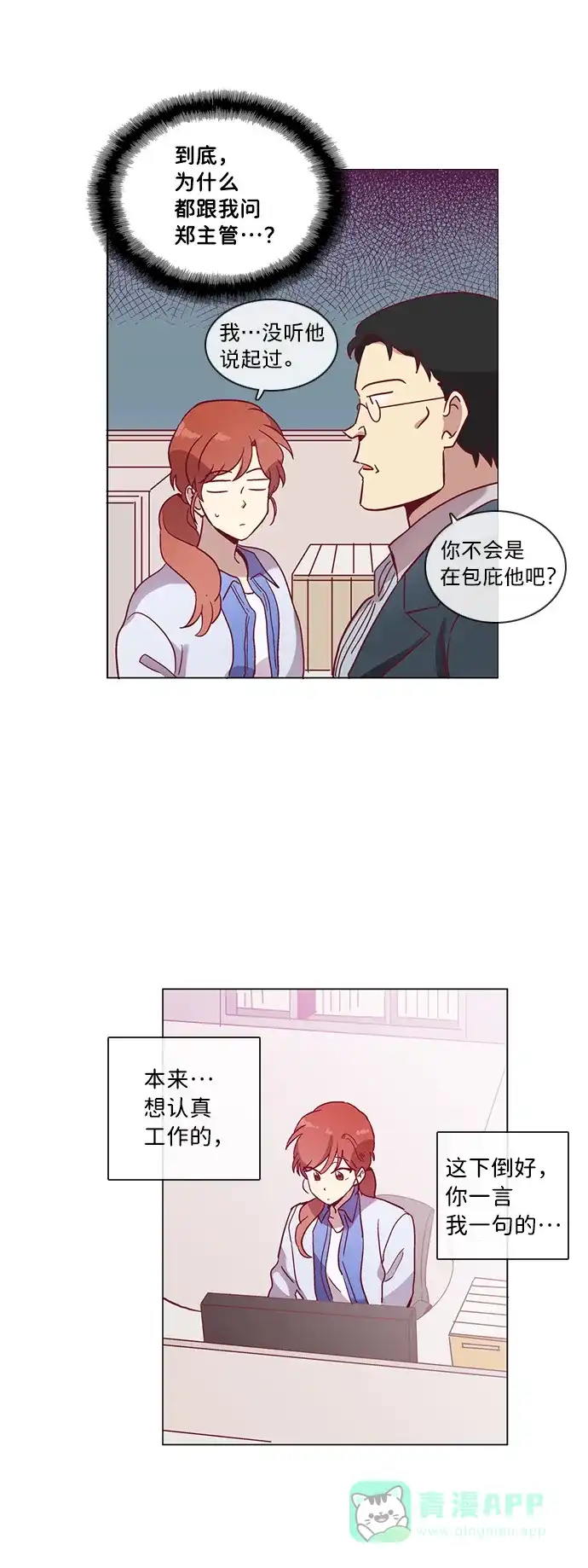 《解禁男女》第44话 第11页