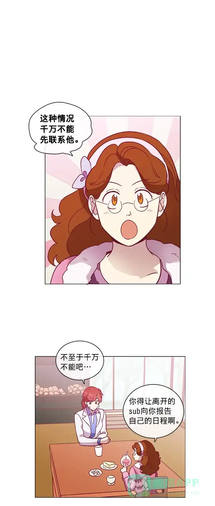 《解禁男女》第44话 第13页