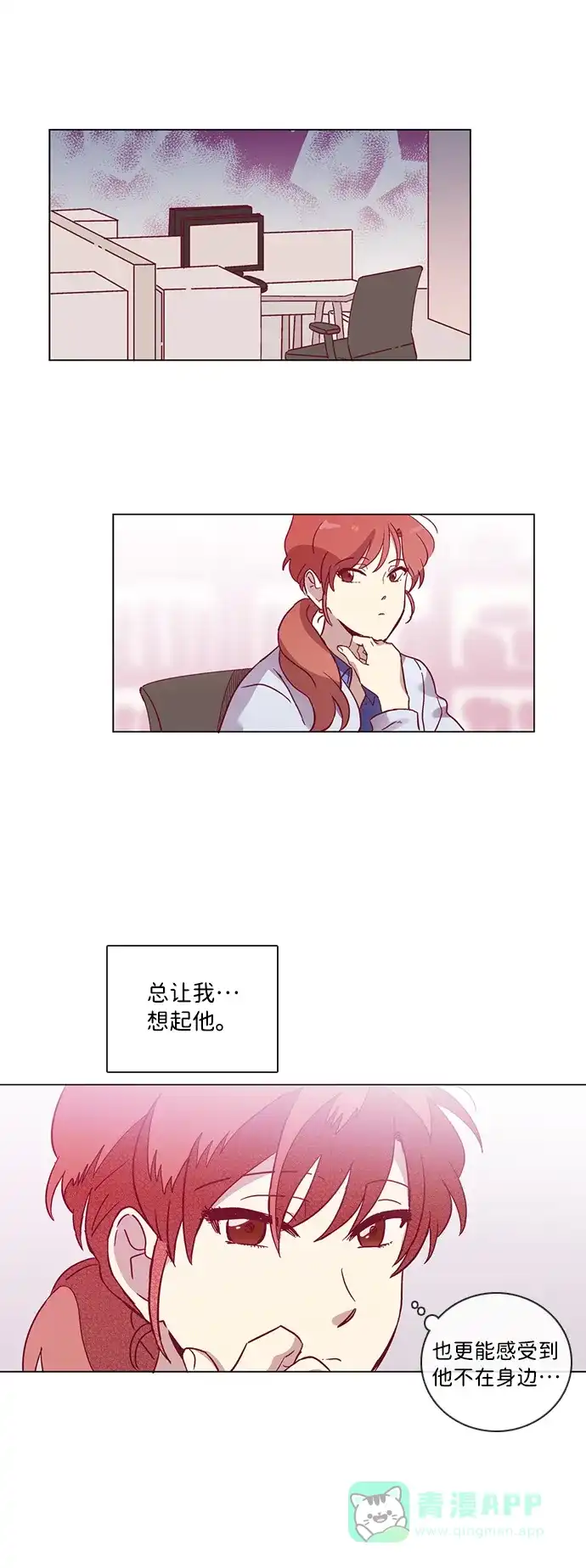 《解禁男女》第44话 第12页