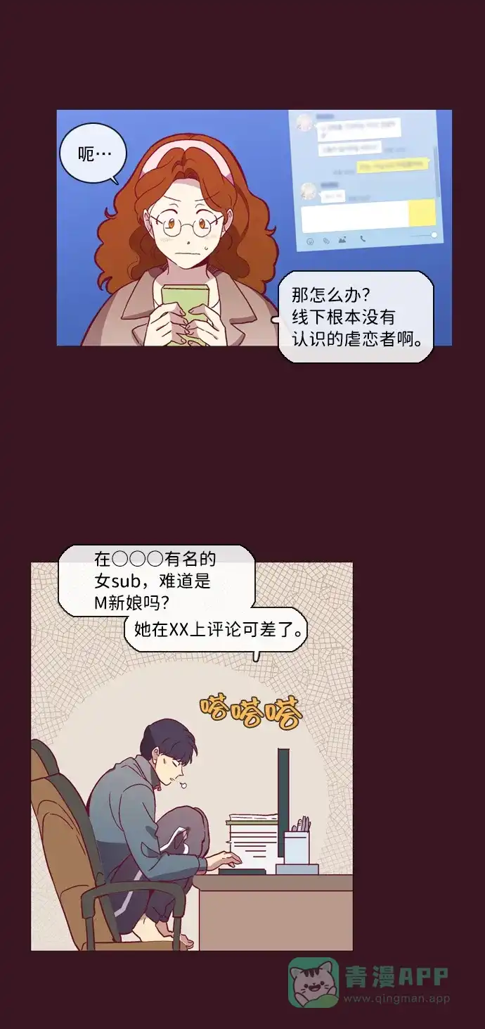 《解禁男女》第45话 第11页