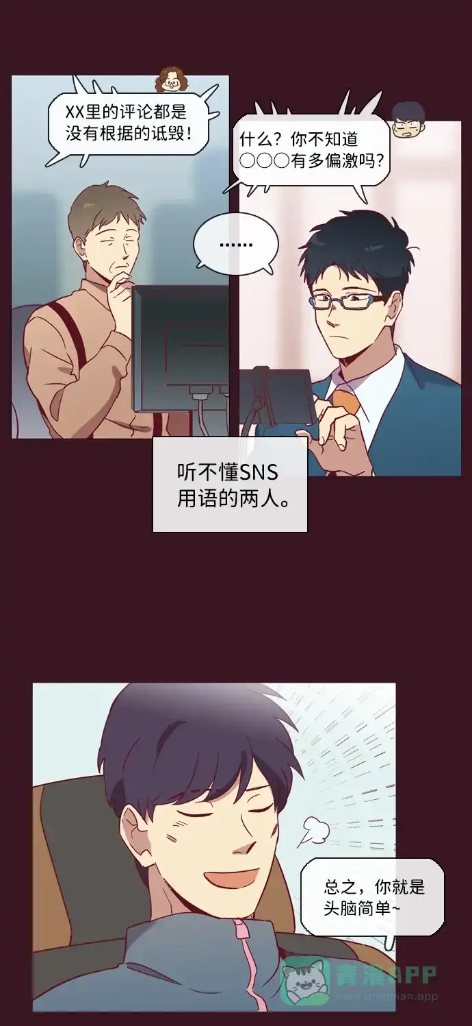 《解禁男女》第45话 第12页