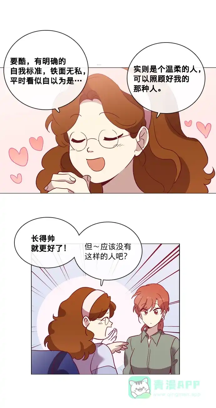 《解禁男女》第45话 第39页