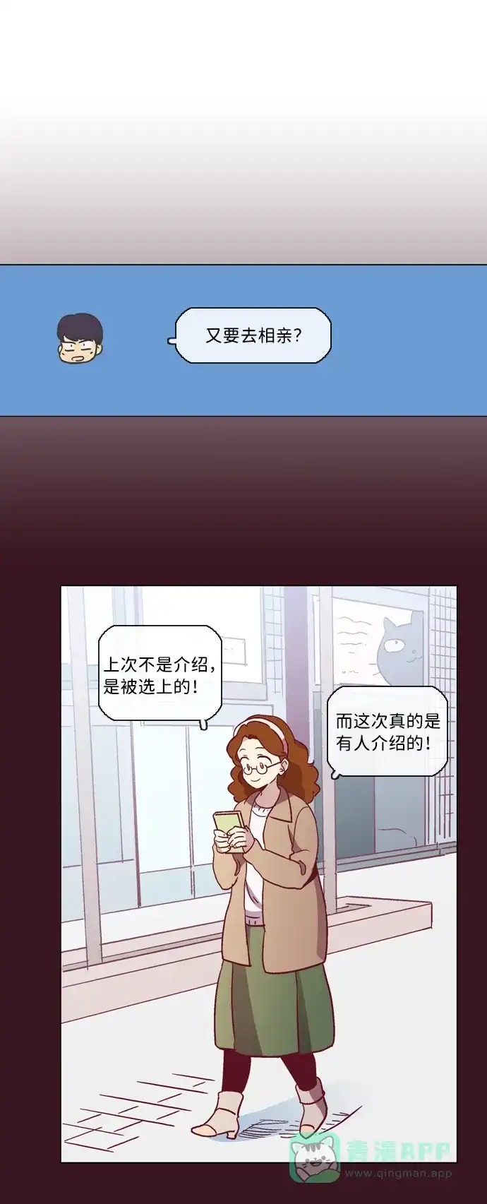 《解禁男女》第45话 第9页