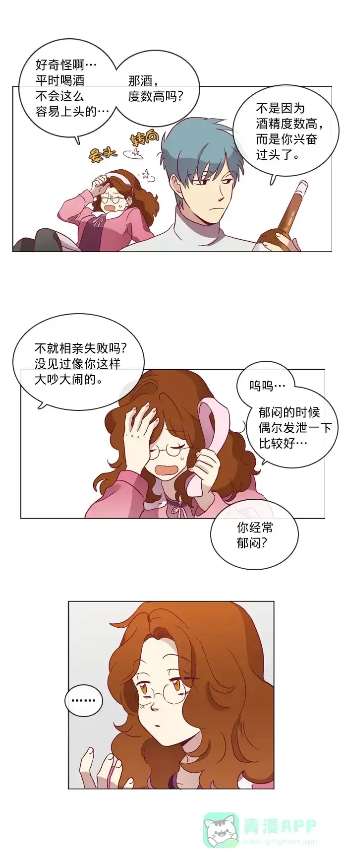 《解禁男女》第45话 第23页