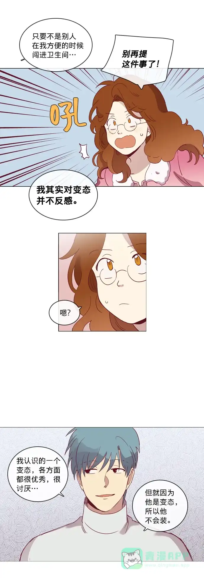 《解禁男女》第45话 第31页