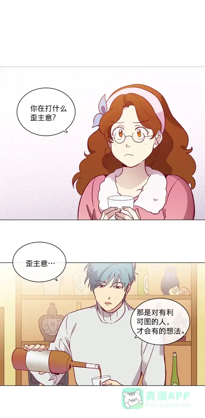 《解禁男女》第45话 第2页