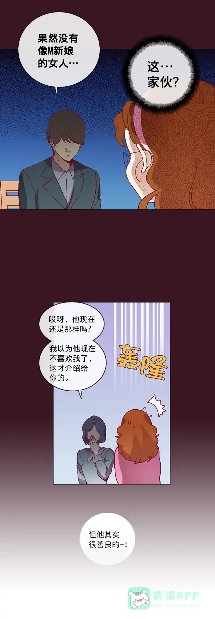 《解禁男女》第45话 第16页