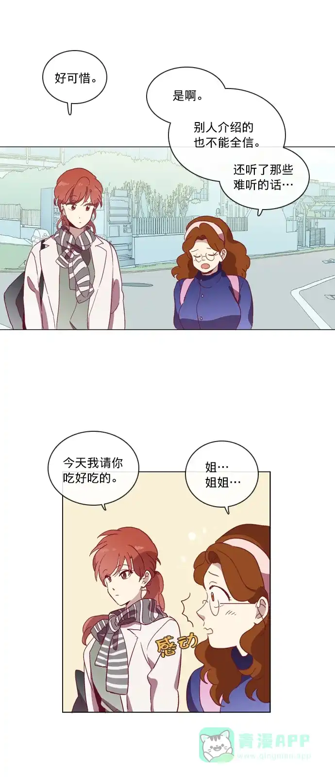《解禁男女》第45话 第36页
