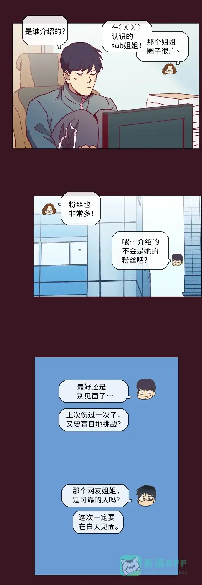 《解禁男女》第45话 第10页
