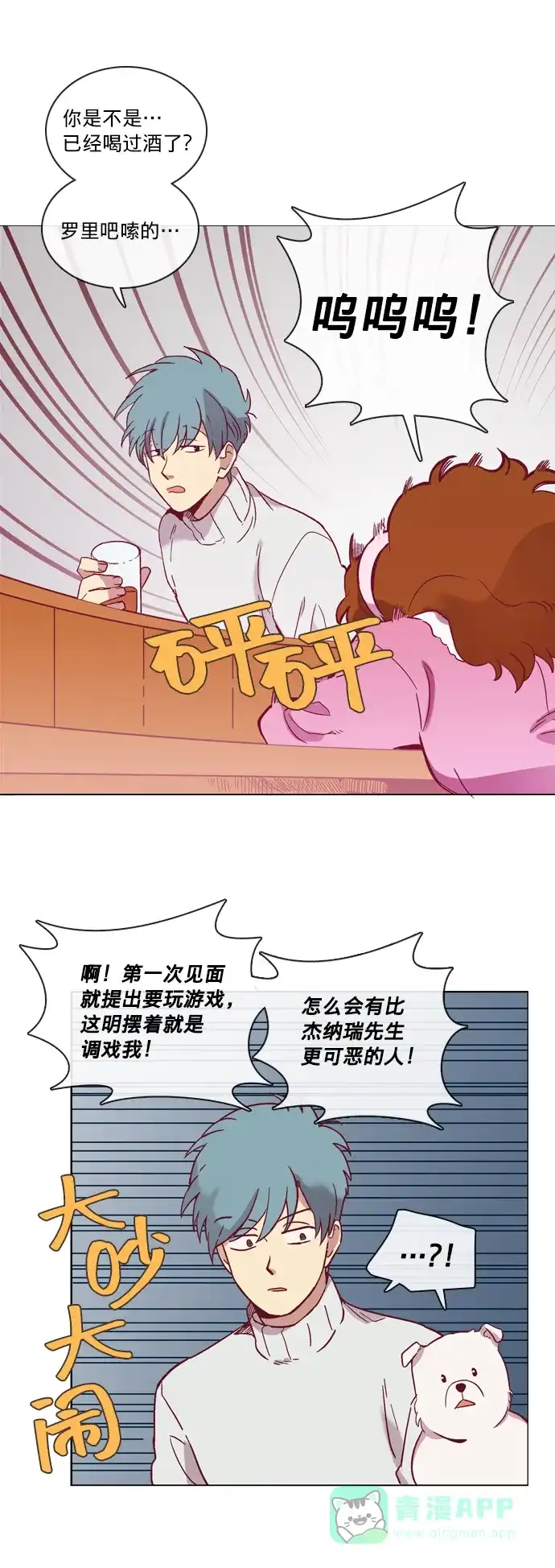 《解禁男女》第45话 第7页