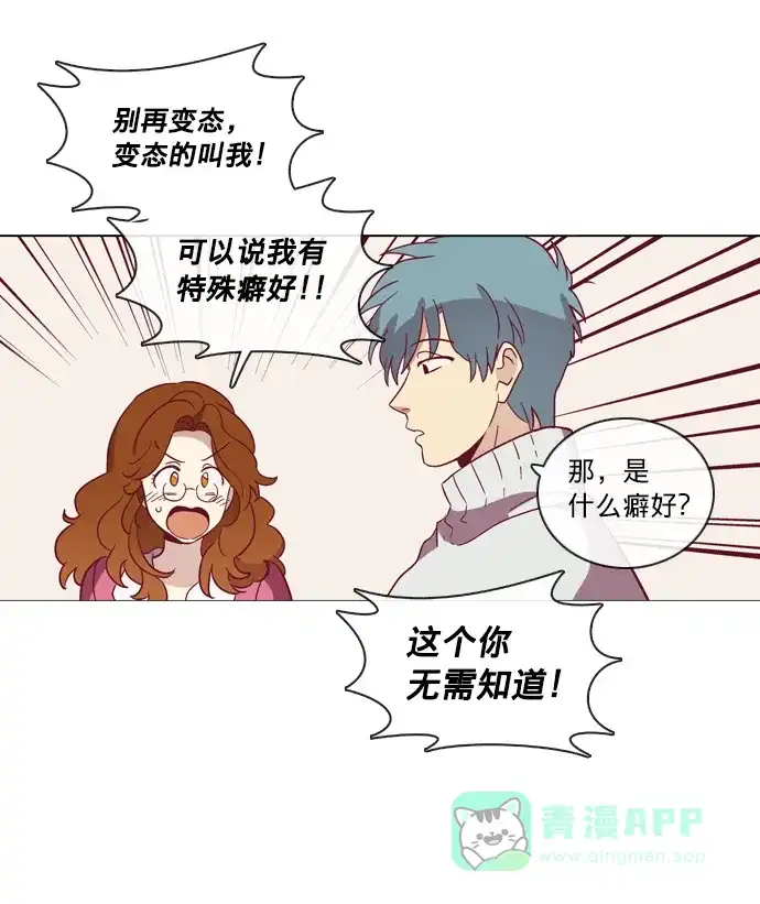 《解禁男女》第45话 第26页