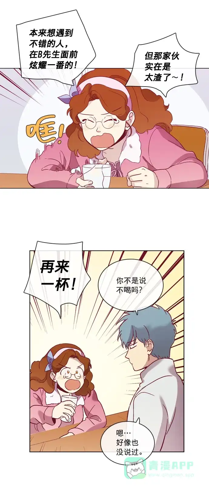 《解禁男女》第45话 第17页