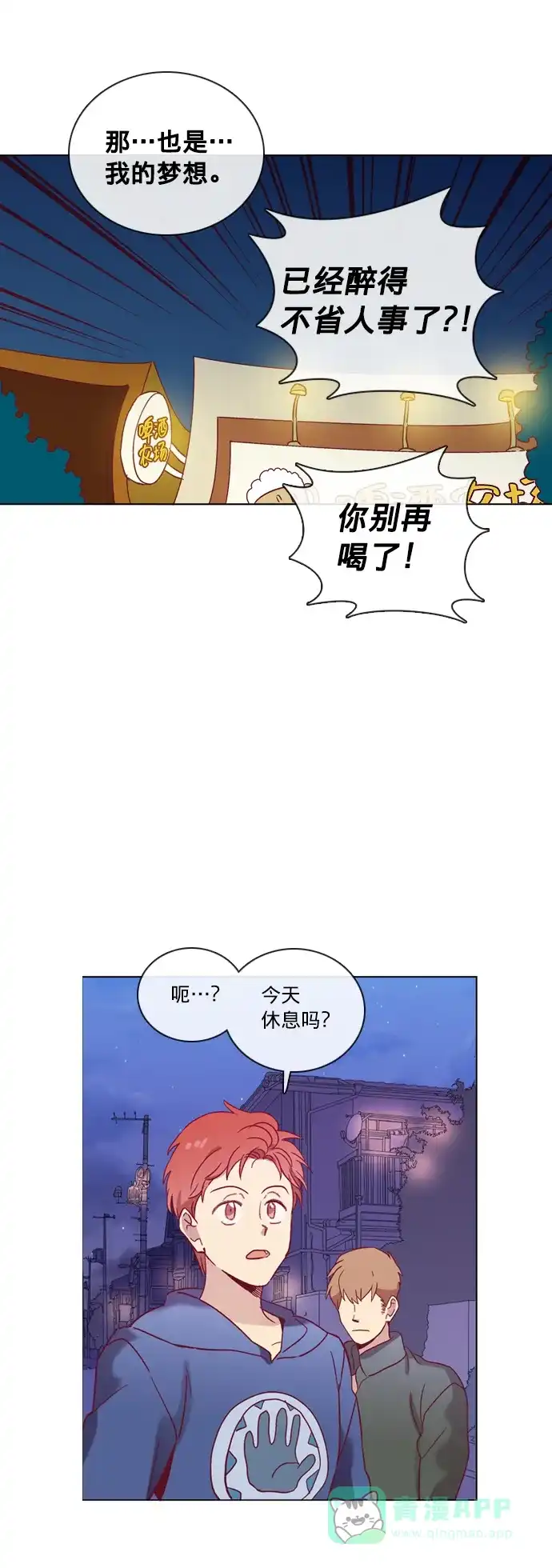 《解禁男女》第45话 第21页