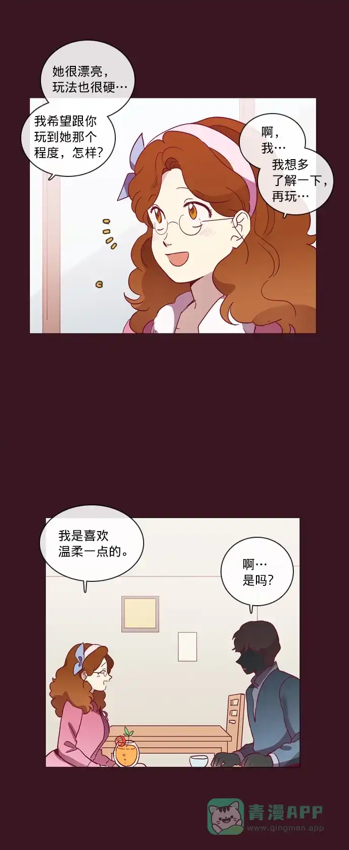 《解禁男女》第45话 第15页