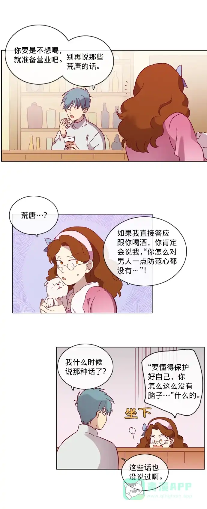 《解禁男女》第45话 第5页