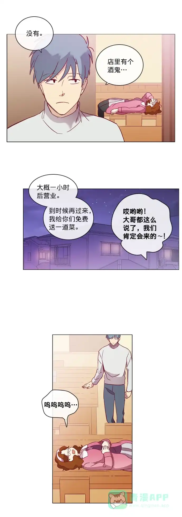 《解禁男女》第45话 第22页