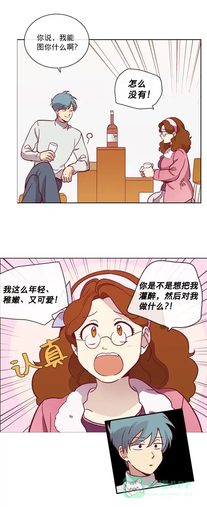 《解禁男女》第45话 第3页