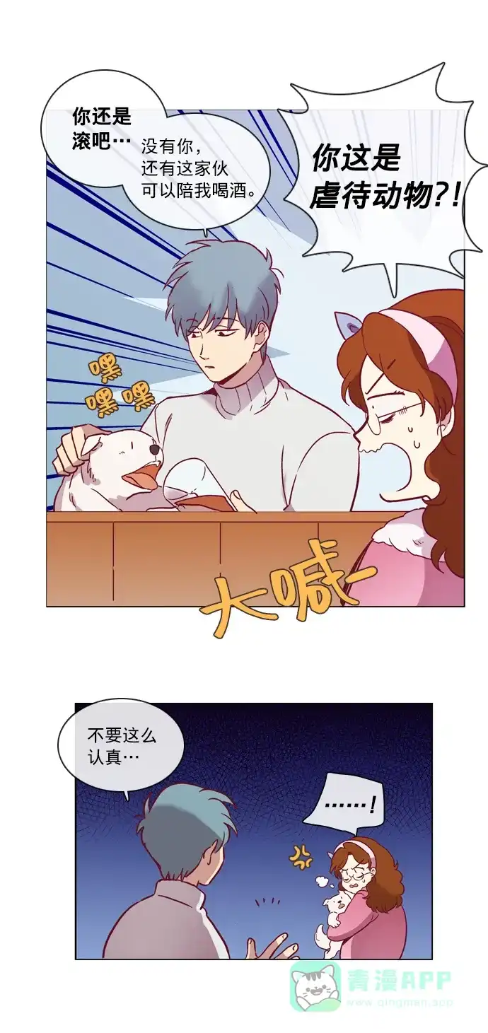 《解禁男女》第45话 第4页