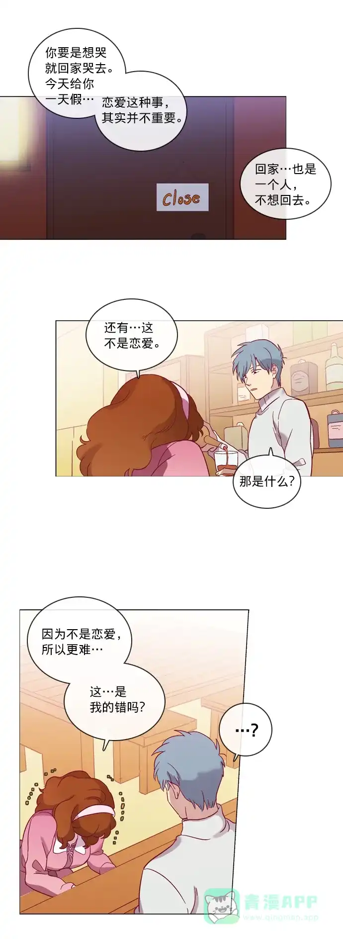 《解禁男女》第45话 第18页