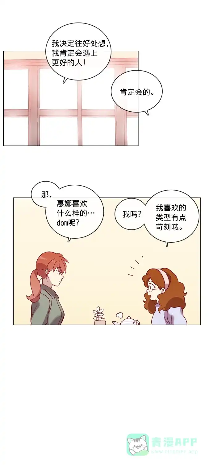 《解禁男女》第45话 第38页