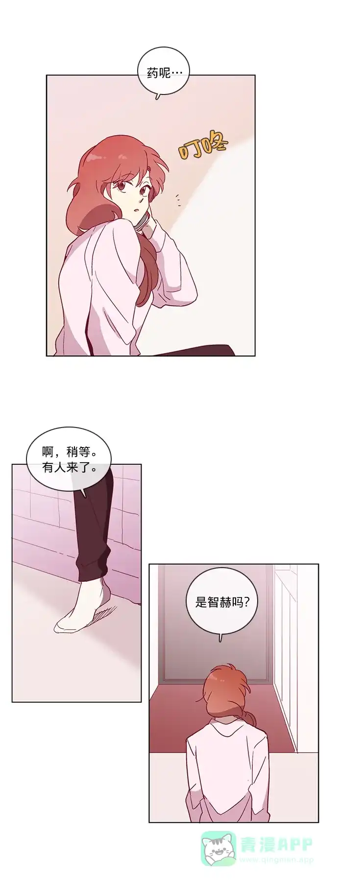 《解禁男女》第46话 第35页