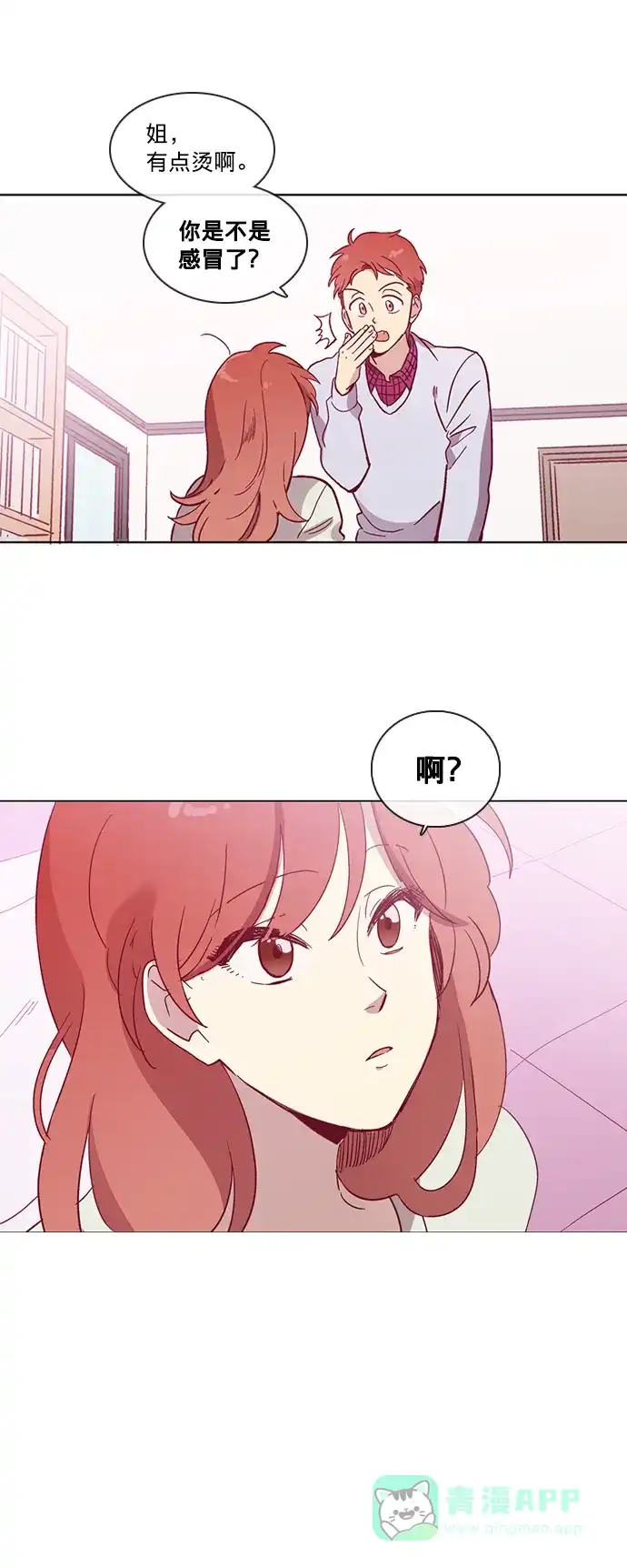 《解禁男女》第46话 第5页