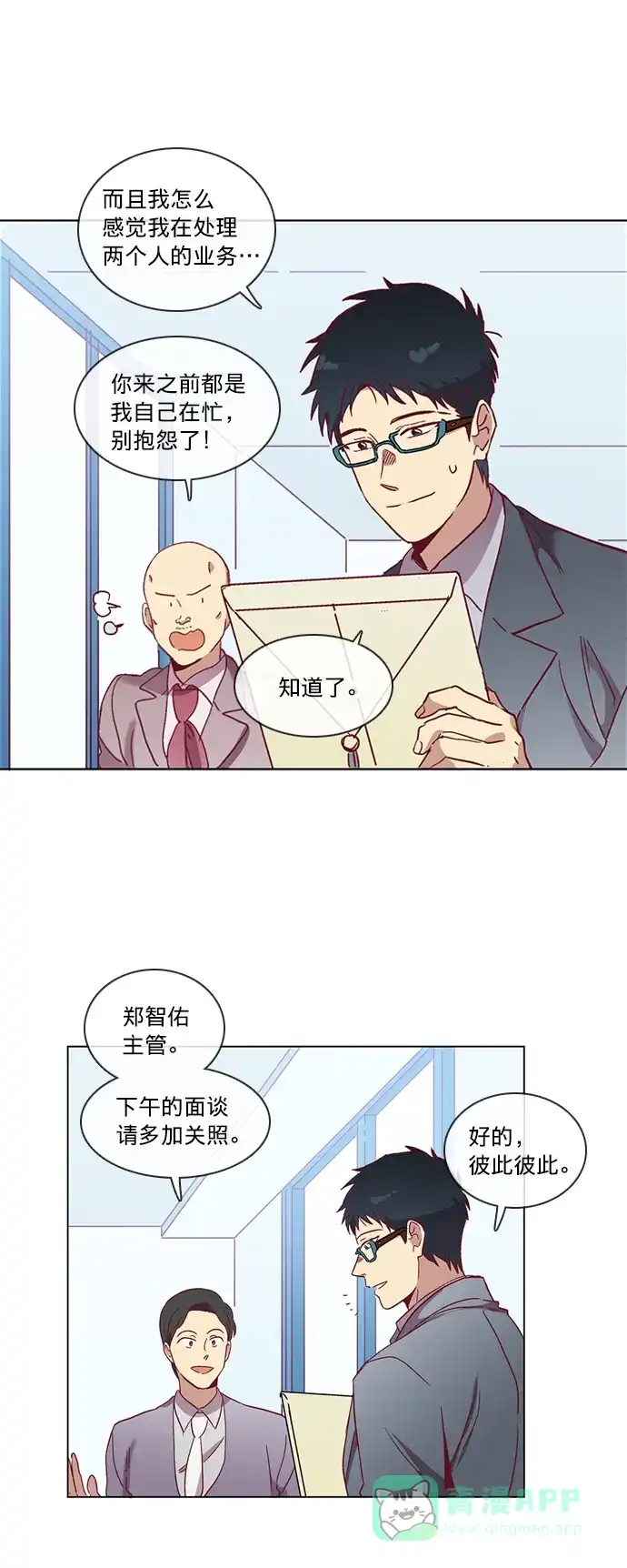 《解禁男女》第46话 第14页