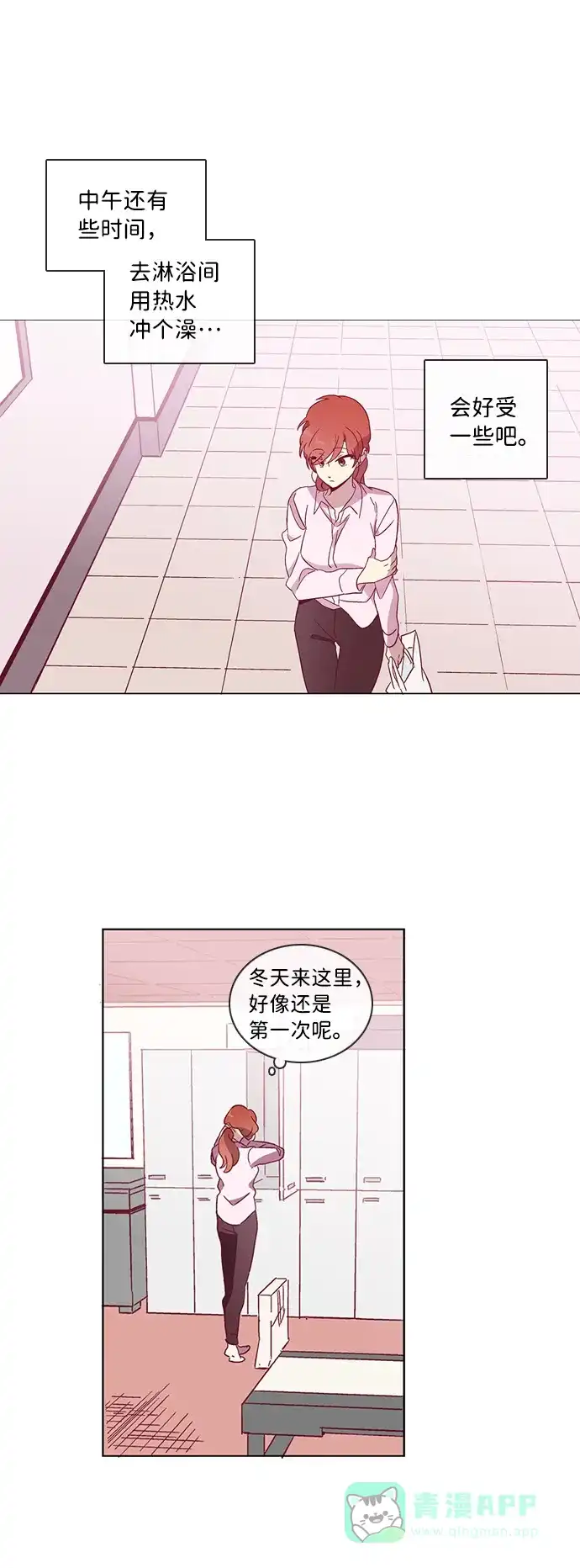 《解禁男女》第46话 第20页