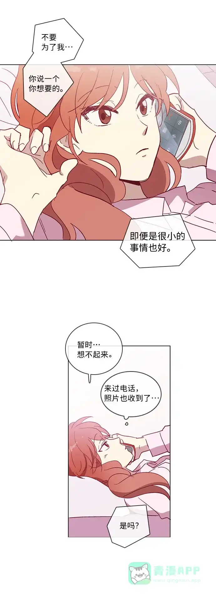 《解禁男女》第46话 第30页