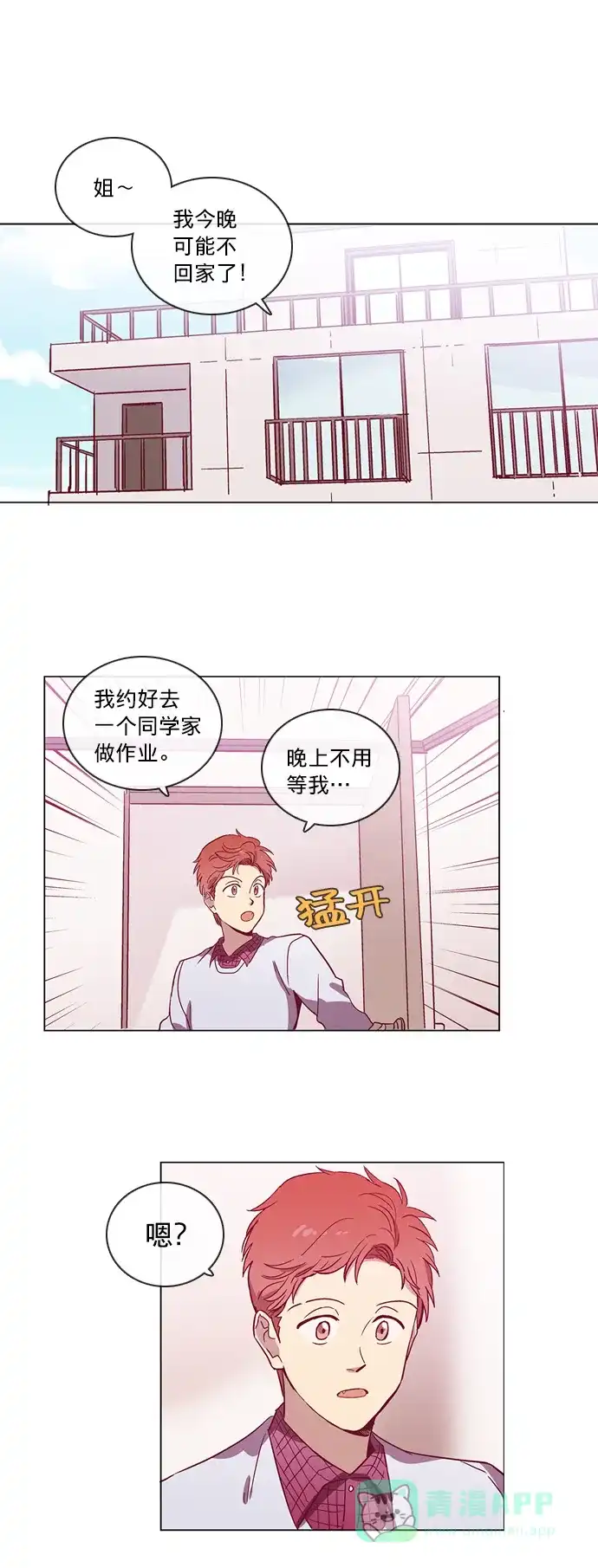 《解禁男女》第46话 第2页