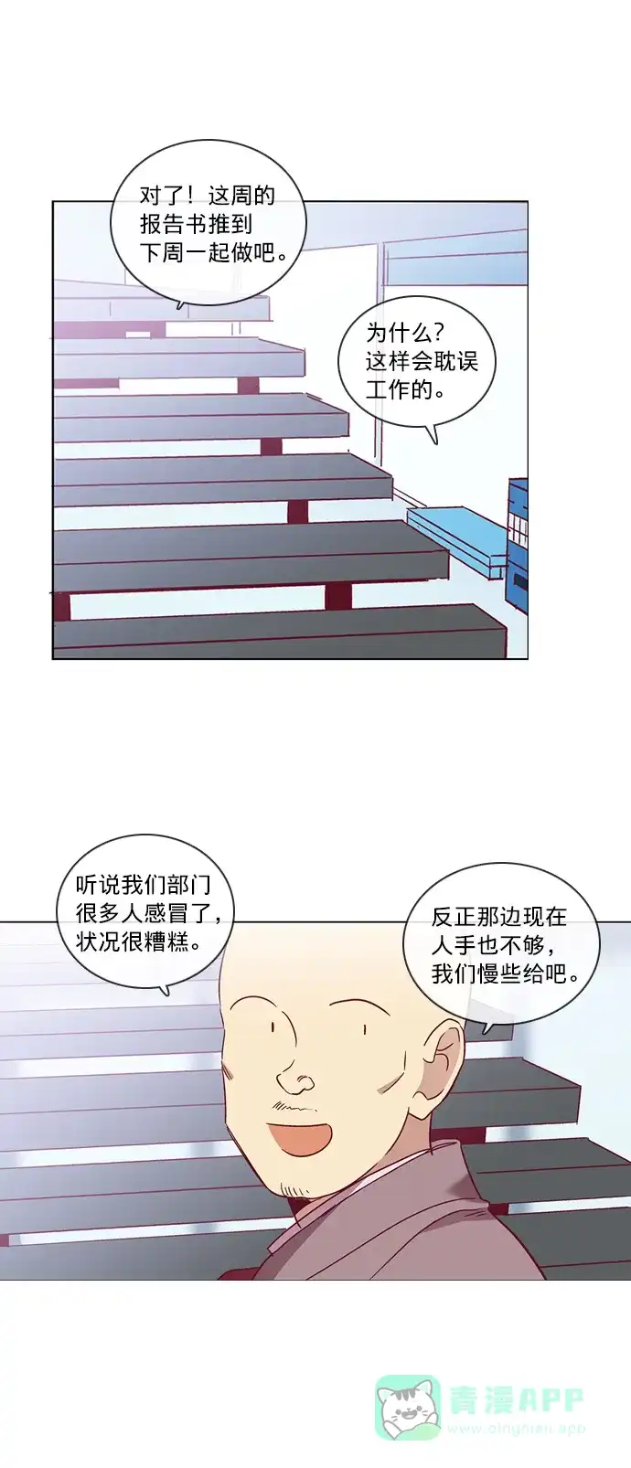 《解禁男女》第46话 第17页