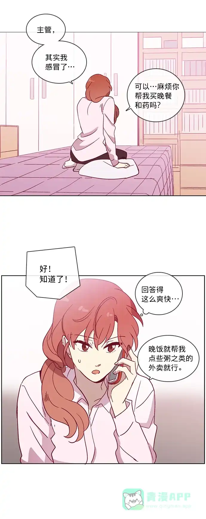 《解禁男女》第46话 第34页