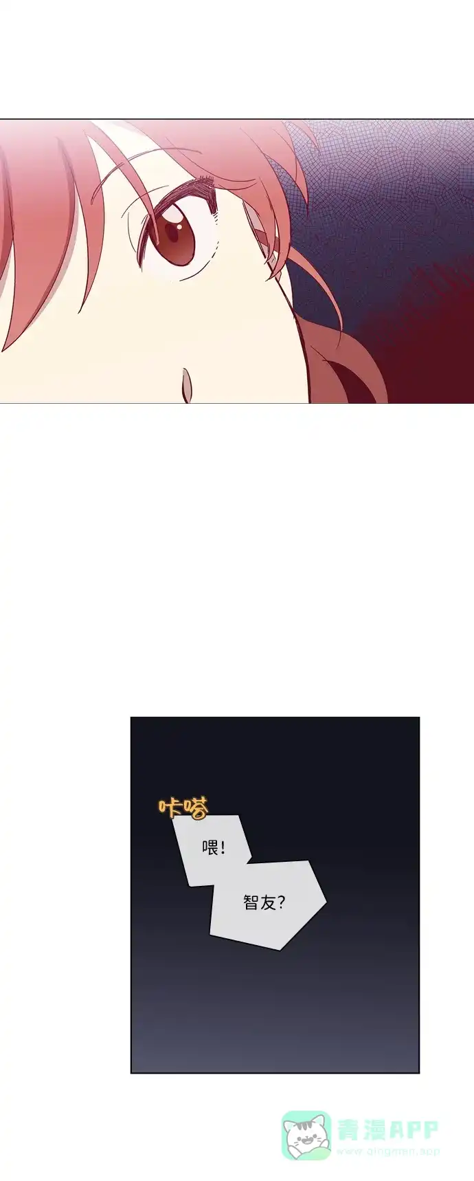 《解禁男女》第46话 第33页
