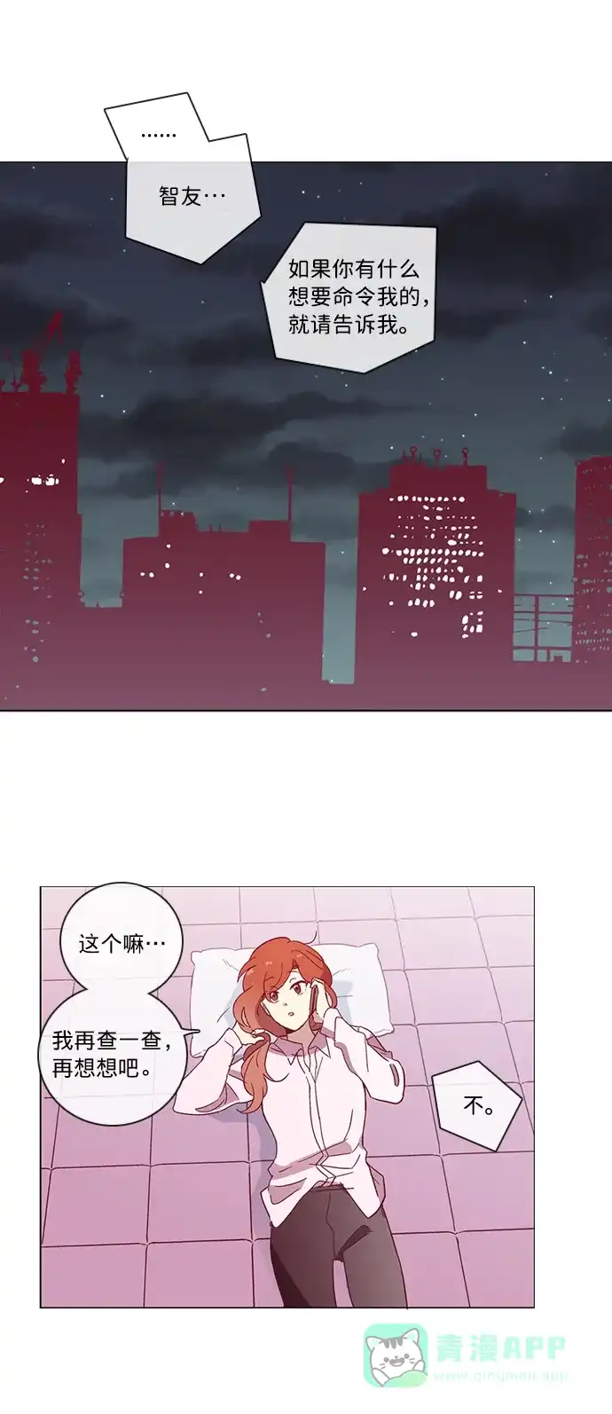 《解禁男女》第46话 第29页