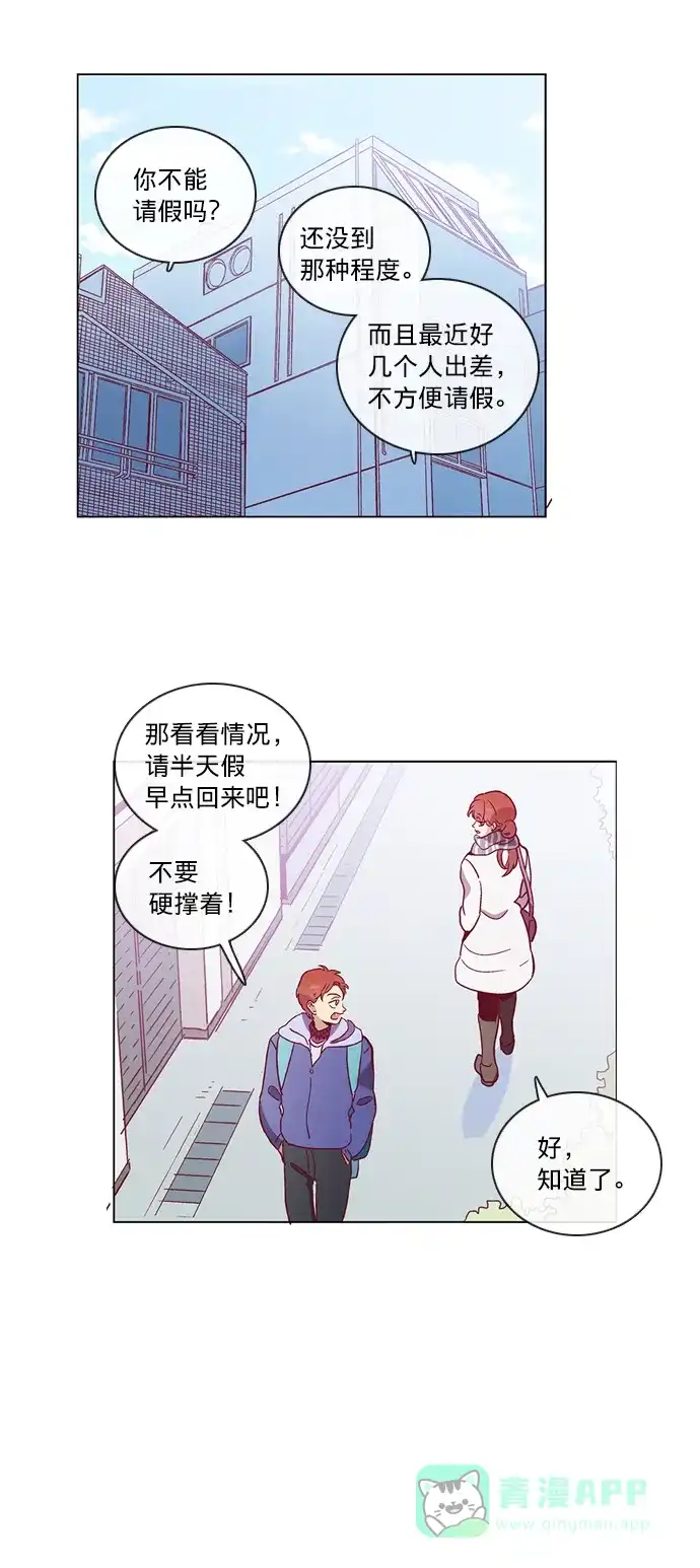 《解禁男女》第46话 第8页