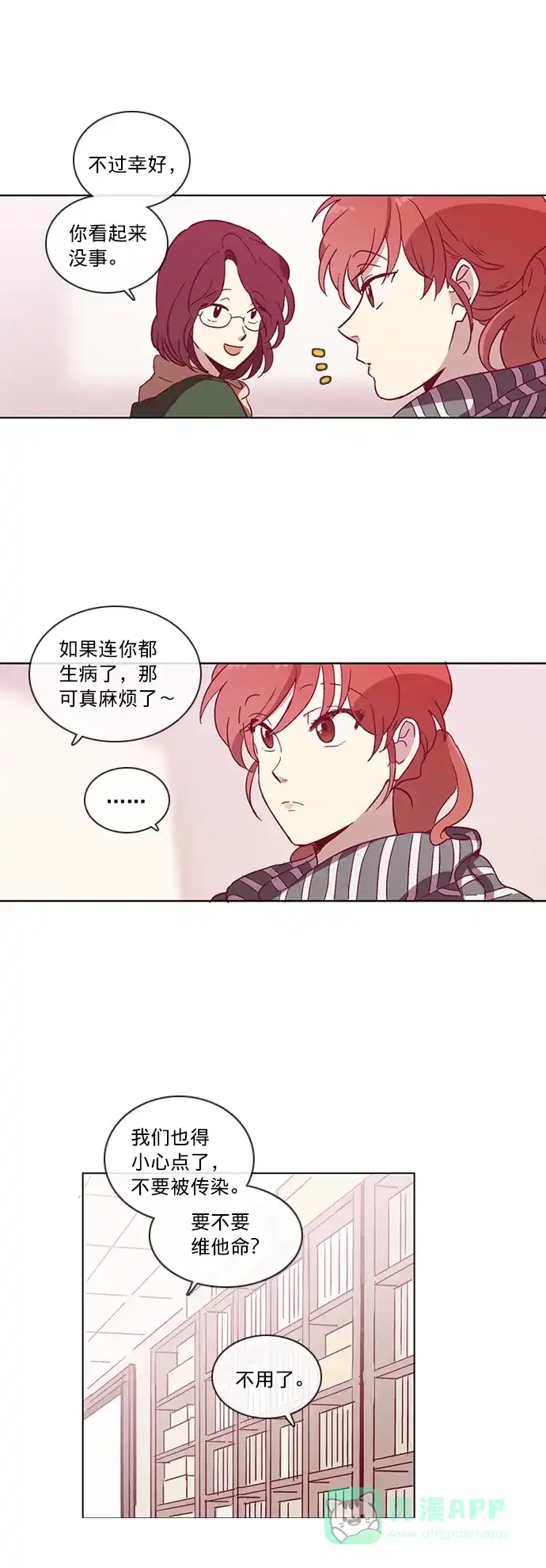 《解禁男女》第46话 第11页