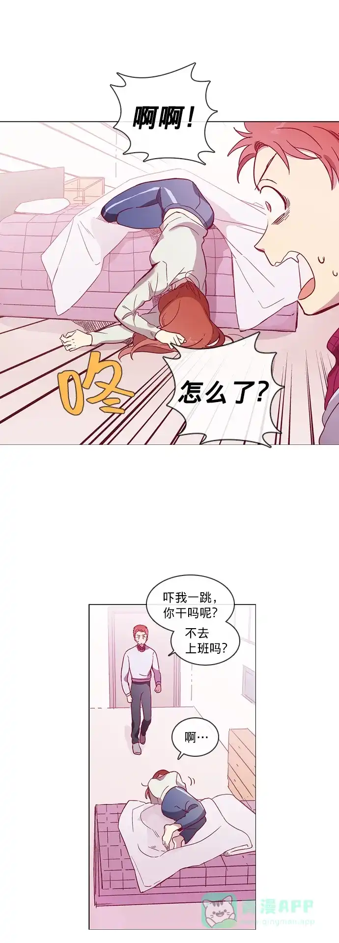 《解禁男女》第46话 第3页