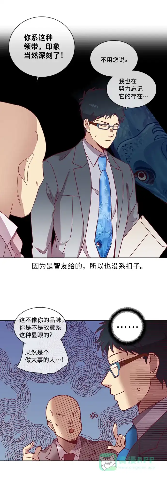 《解禁男女》第46话 第16页