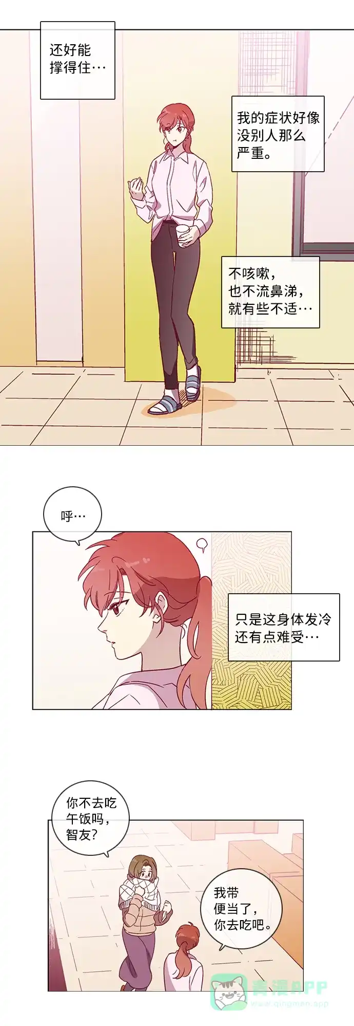 《解禁男女》第46话 第19页