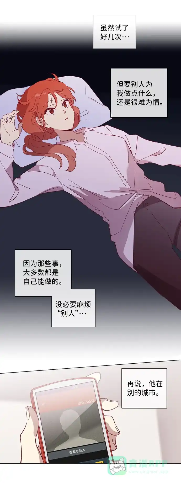 《解禁男女》第46话 第32页